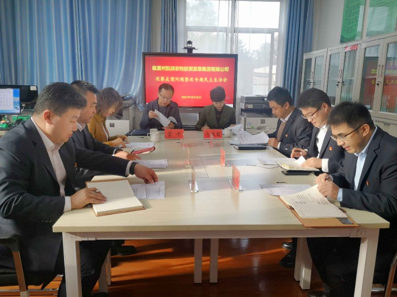 202110131634106661863260.jpg 10.12民主生活會.jpg